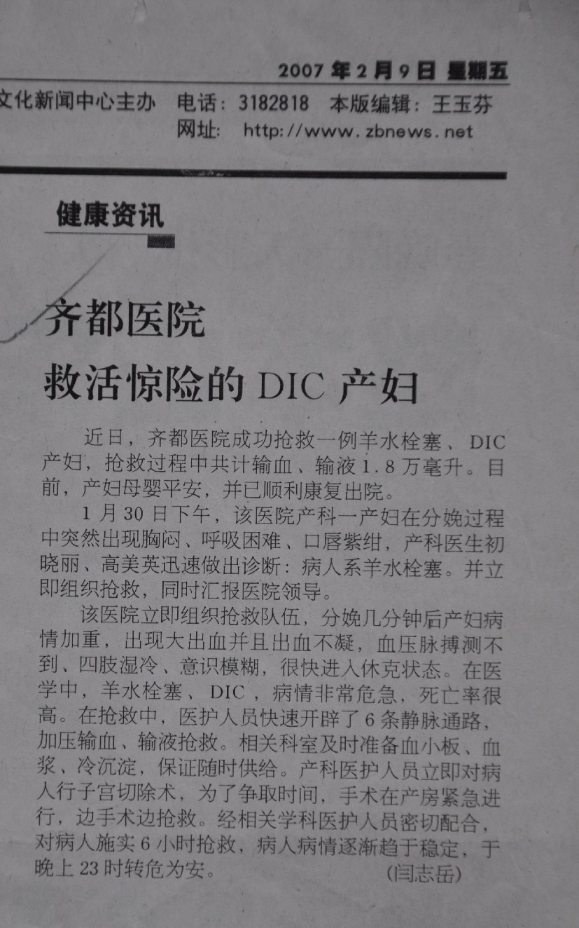 2007年2月9日，淄博日报刊文