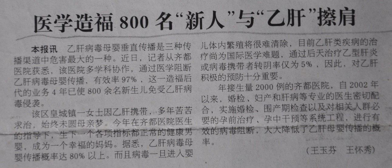 2007年10月29日，淄博日报刊文