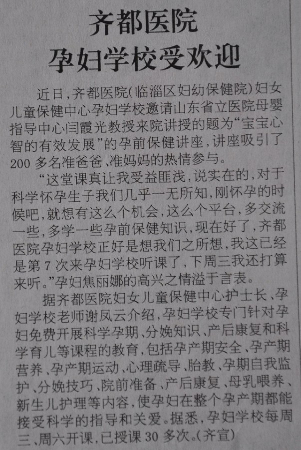 2007年10月29日，淄博日报刊文