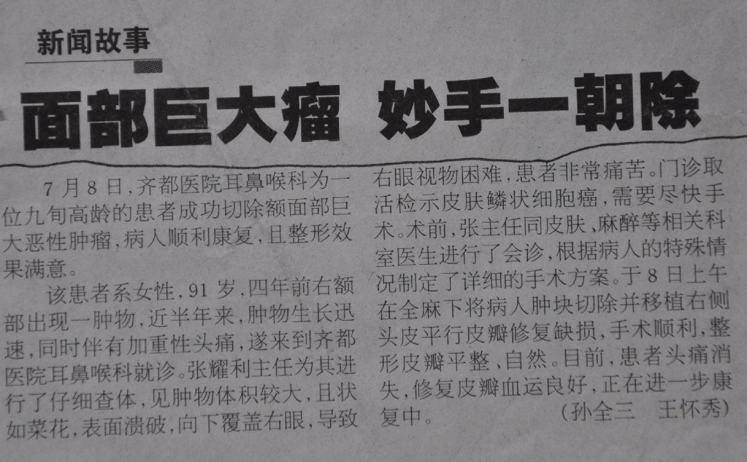 2007年7月27日，淄博日报刊文