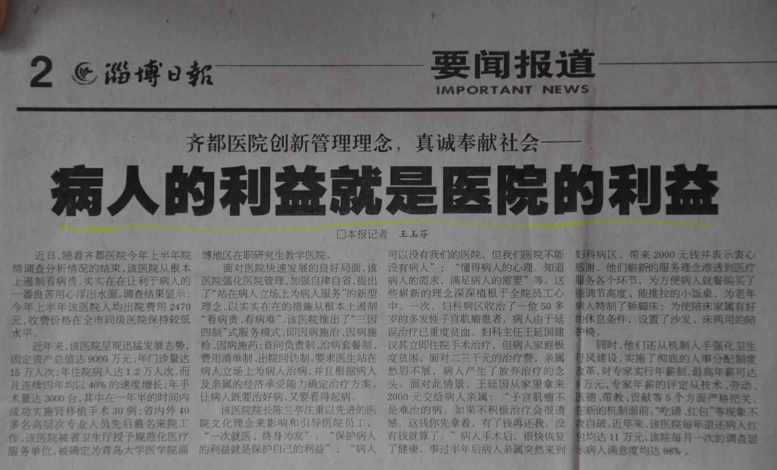 2006年11月3日，淄博日报刊文