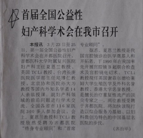 2007年10月23日，大众日报刊文