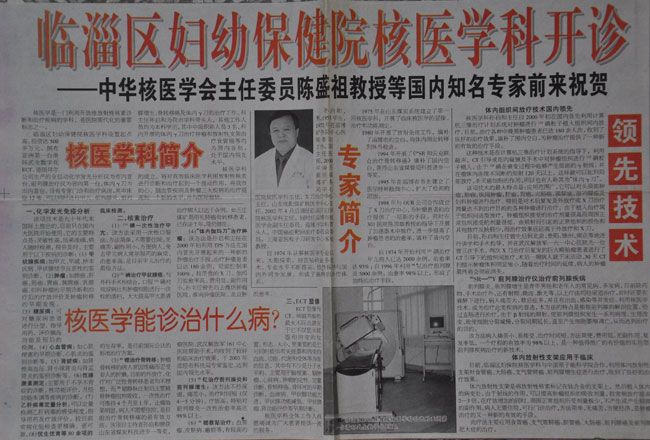 2002年7月17日，淄博日报刊文