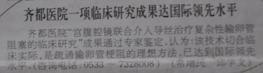 2005年11月24日，大众日报刊文