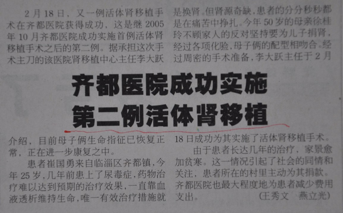 2006年3月1日，淄博日报刊文