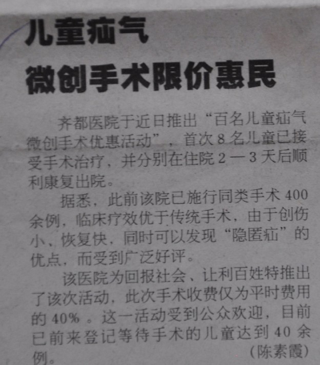 2006年11月17日，淄博日报刊文