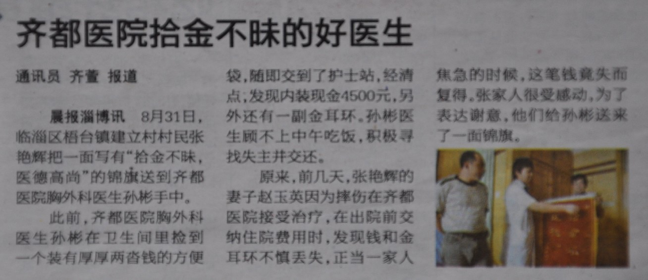 2010年9月8日，鲁中晨报刊文