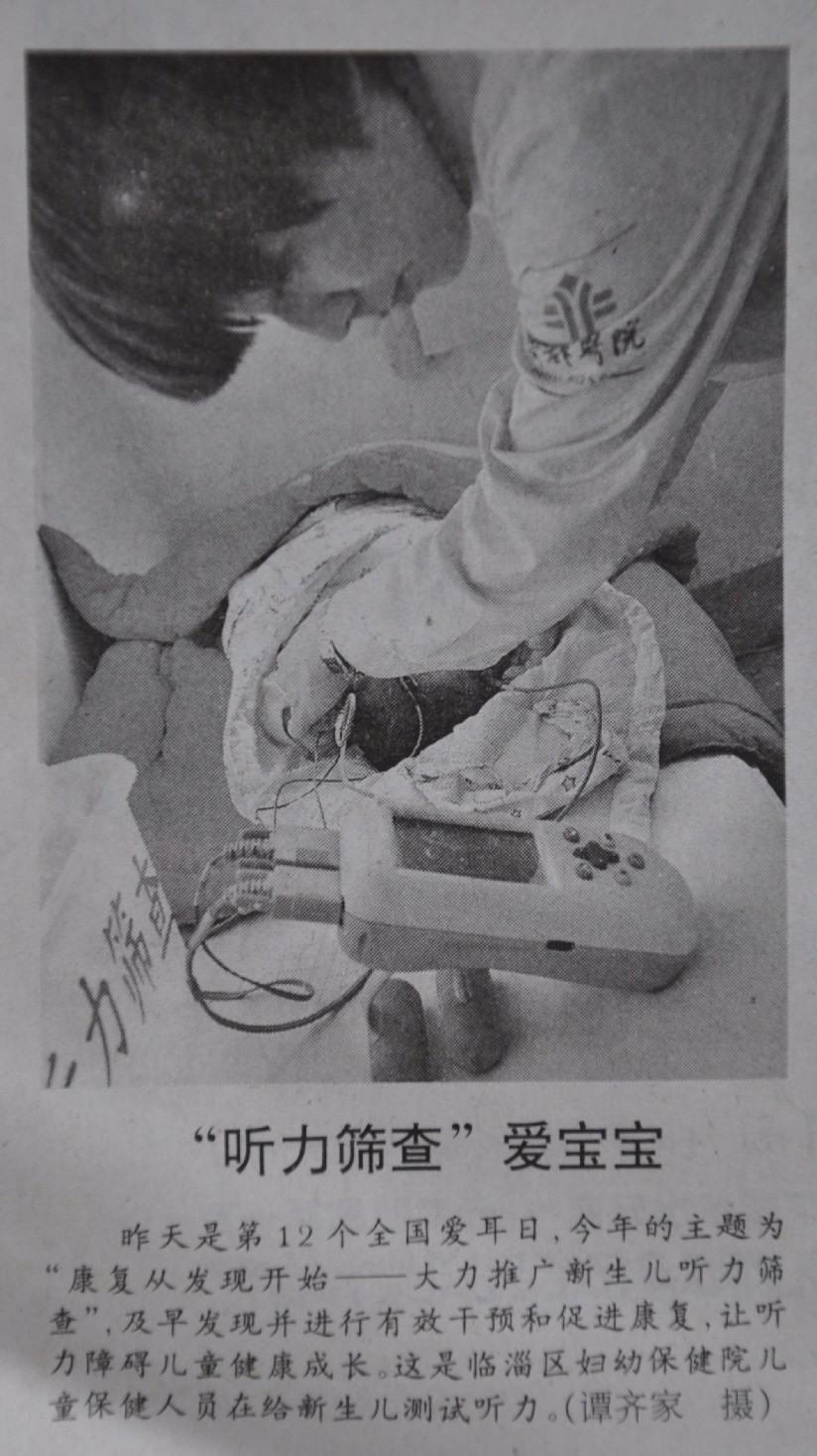 2011年3月4日，淄博日报刊文