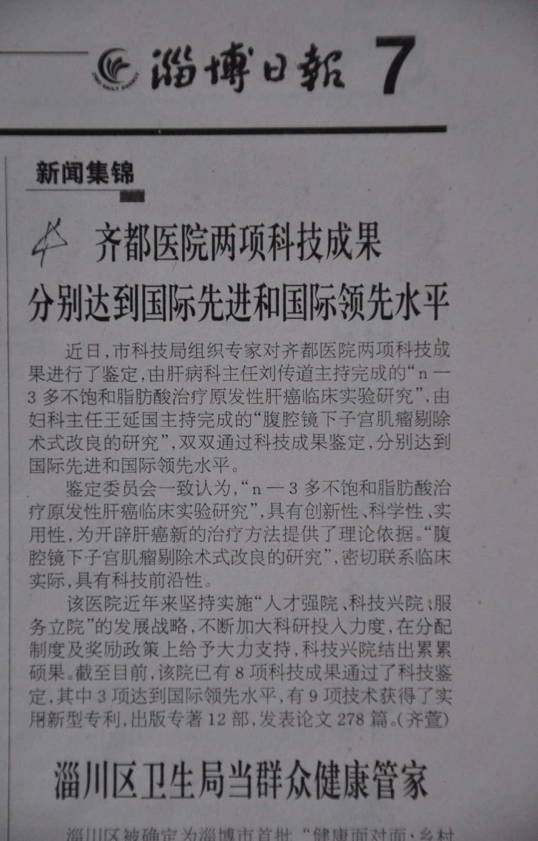 2008年12月19日，淄博日报刊文
