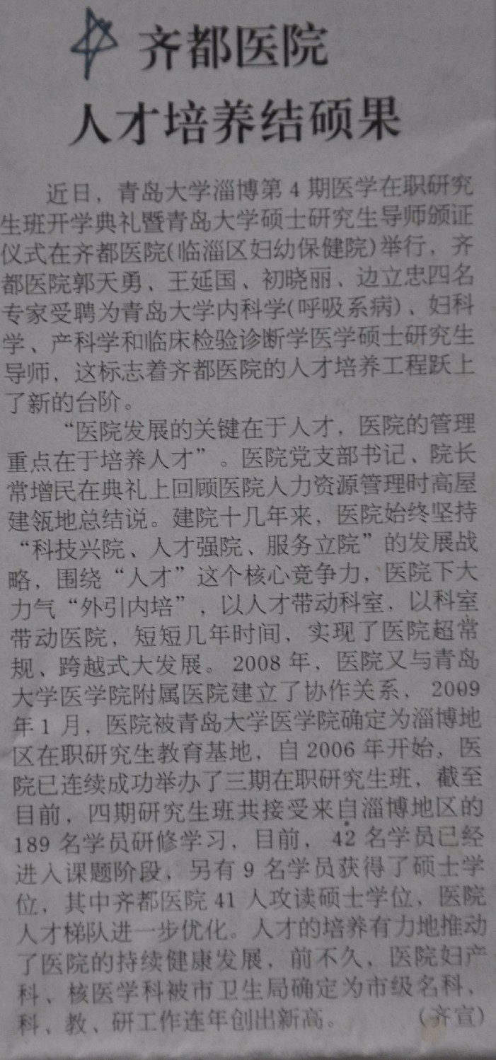 2009年11月6日，淄博日报刊文