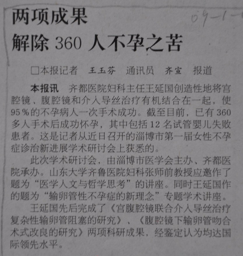 2009年1月4日，淄博日报刊文
