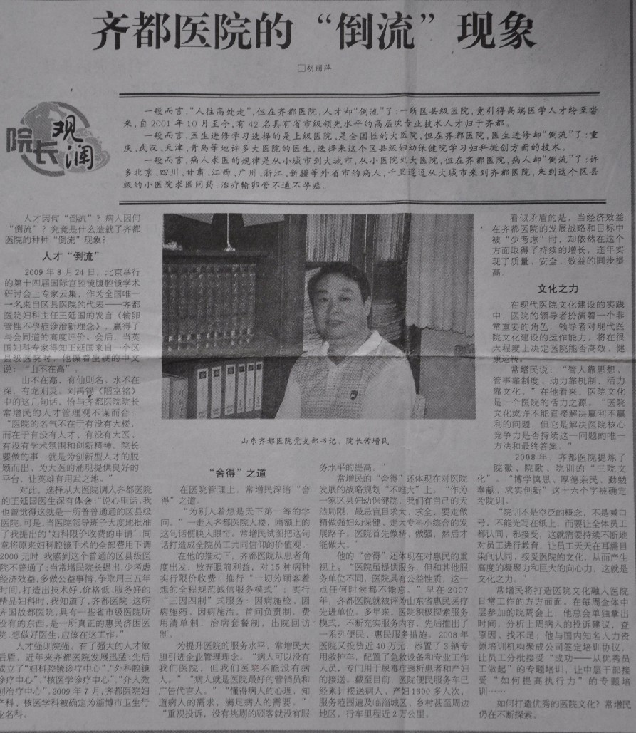 2009年8月29日，淄博日报刊文