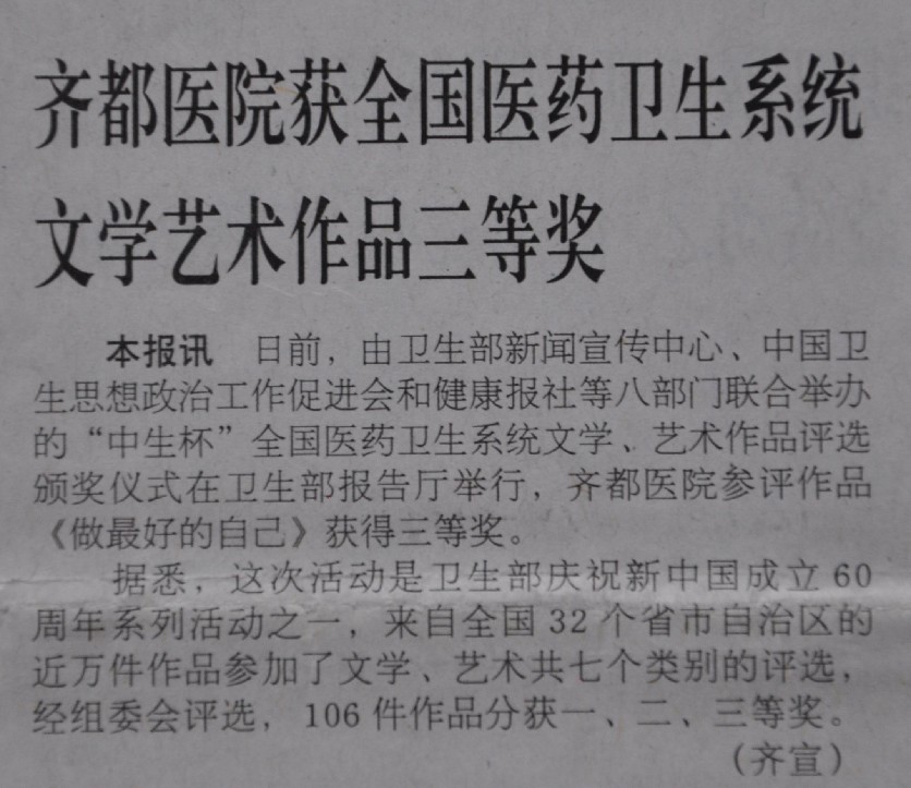 2009年12月29日，淄博日报刊文