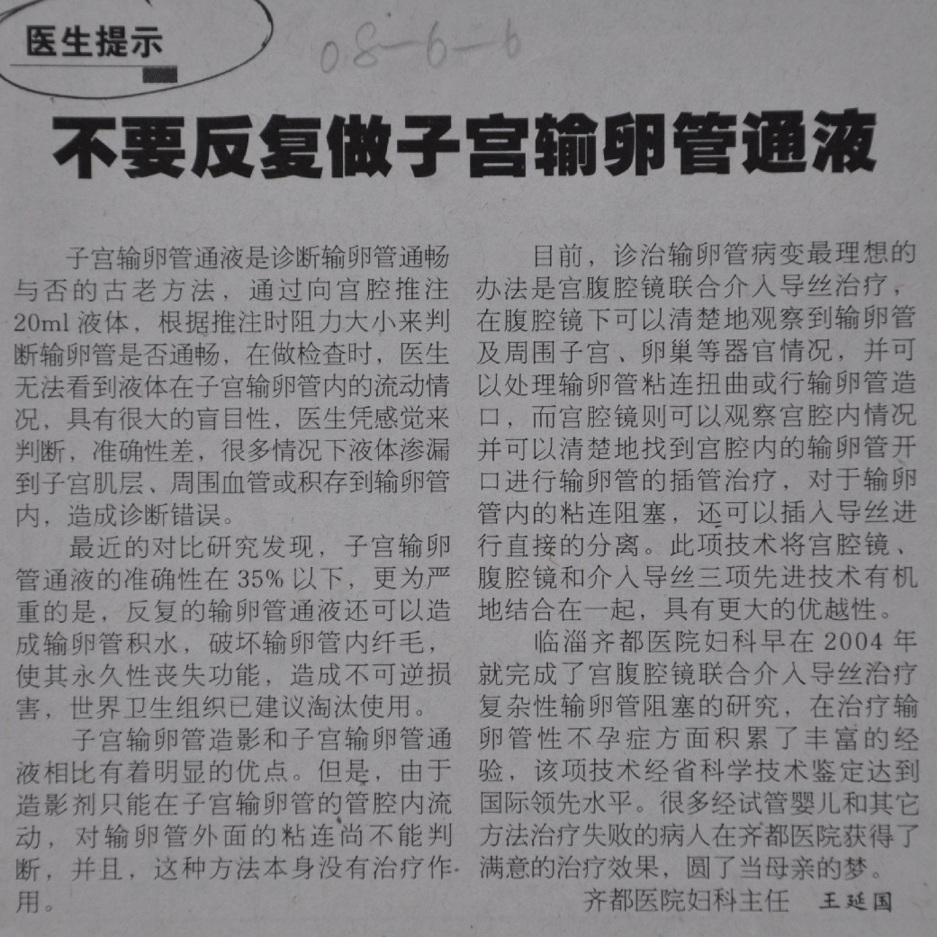 2008年6月6日，淄博日报刊文