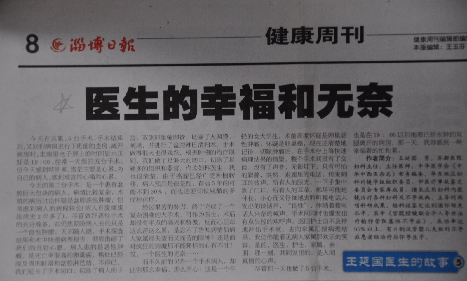2008年8月22日，淄博日报刊文