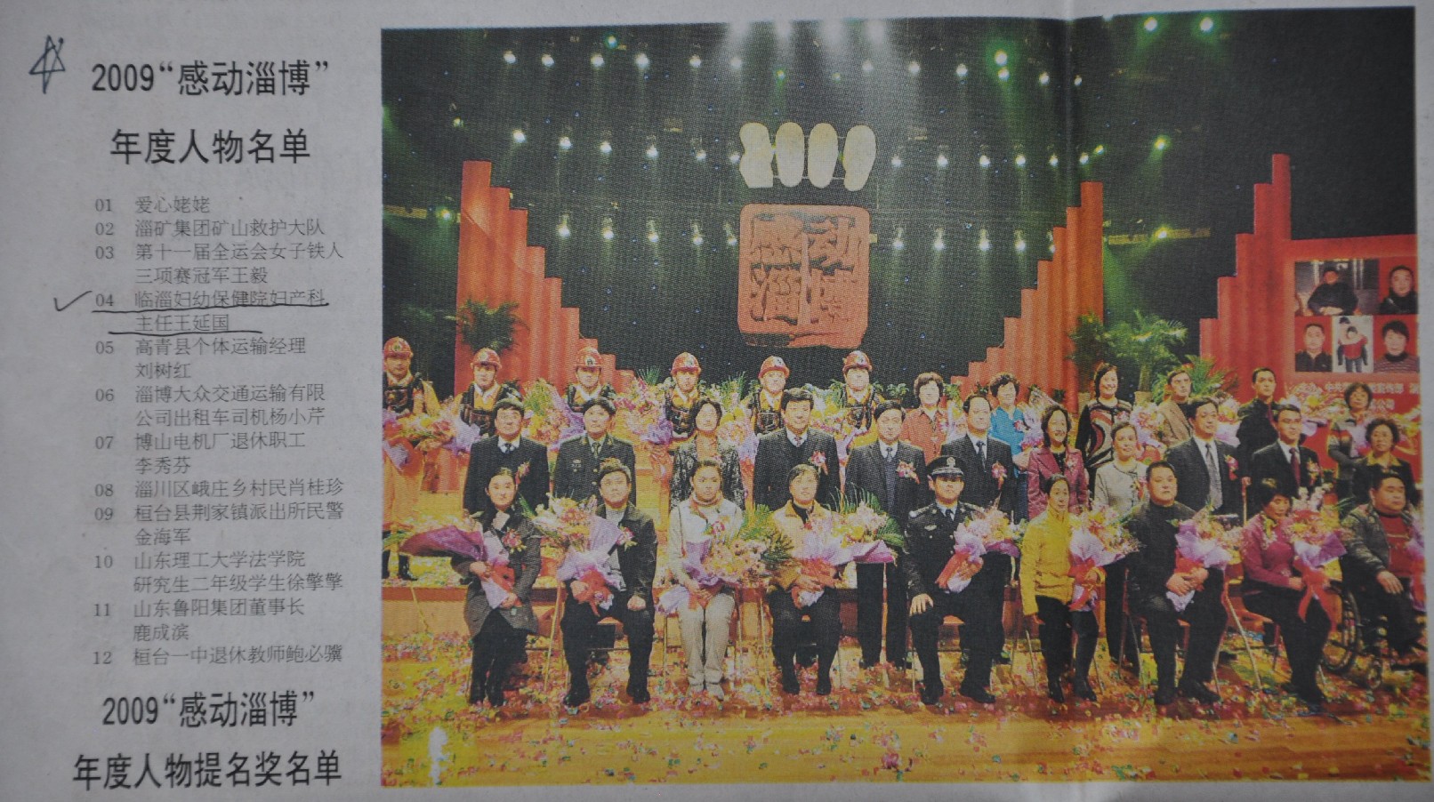2010年1月23日，淄博日报刊文