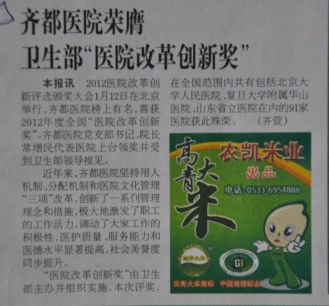 2013年1月18日，淄博日报刊文