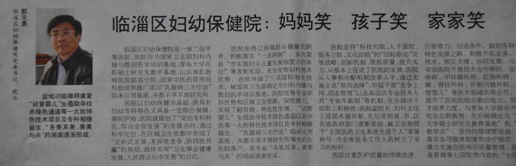 2013年12月27日，淄博日报刊文