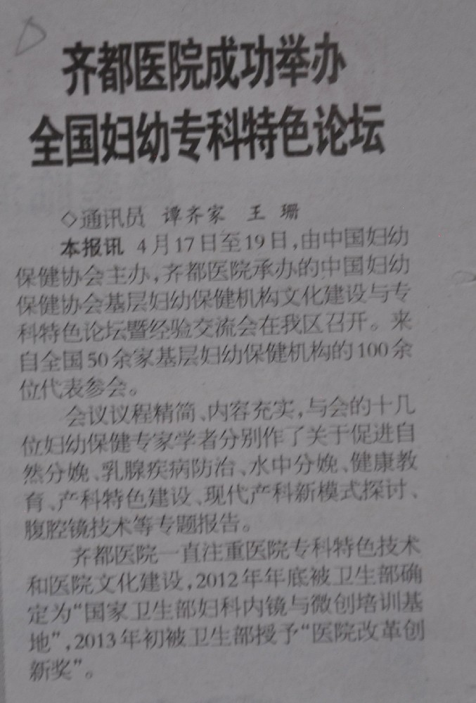 2013年4月29日，今日临淄刊文