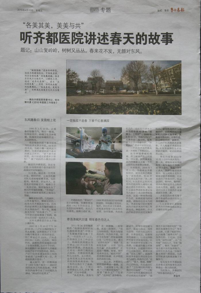 2016年4月15日 鲁中晨报刊文