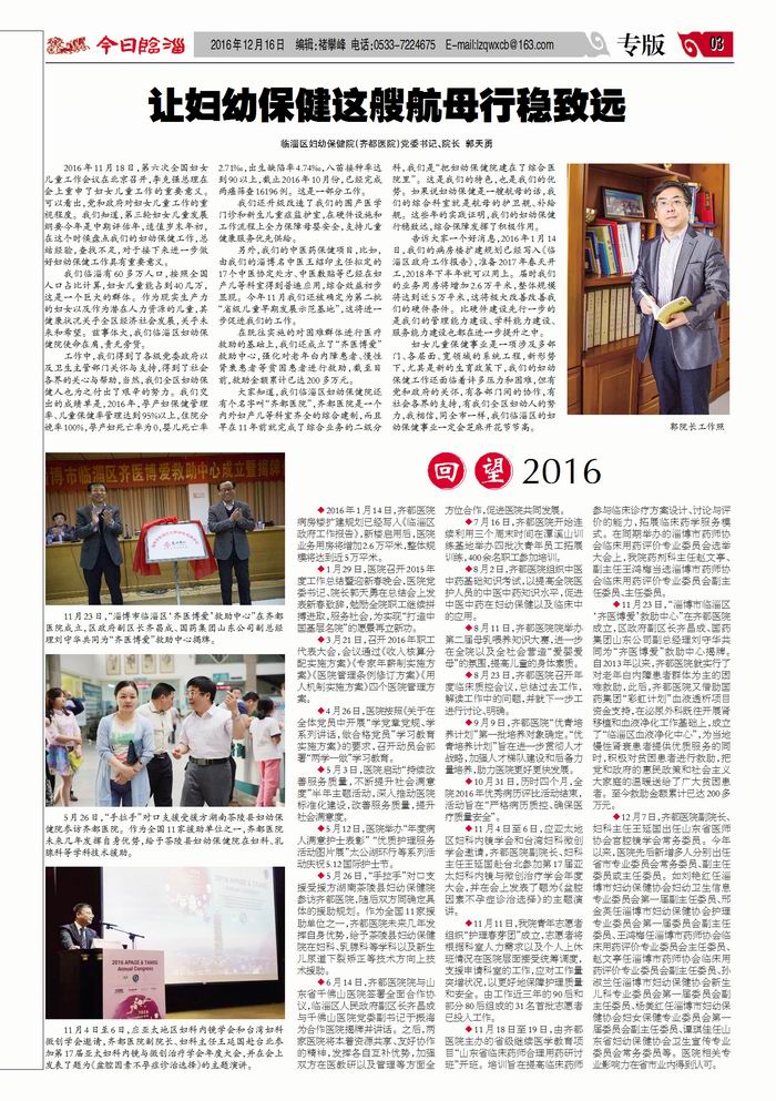 2016年12月16日今日临淄刊文