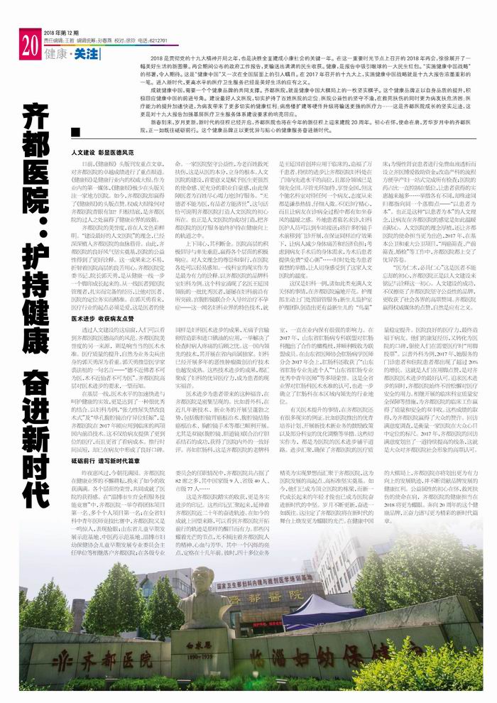 2018年《淄博声屏报》第12期刊文