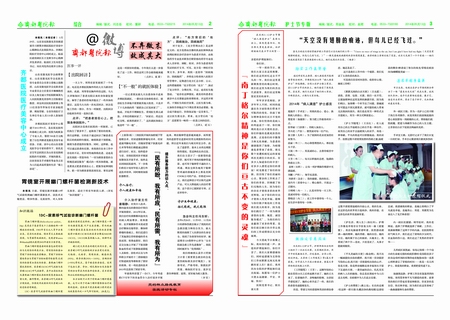 齐都医院院报第六十一期