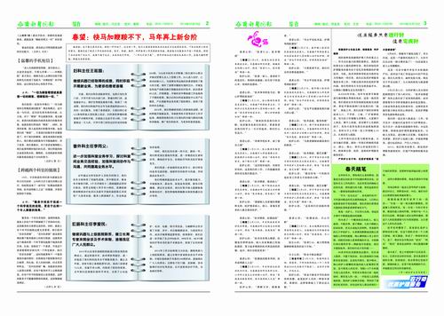 齐都医院院报第六十期