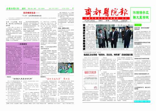 齐都医院院报第五十八期