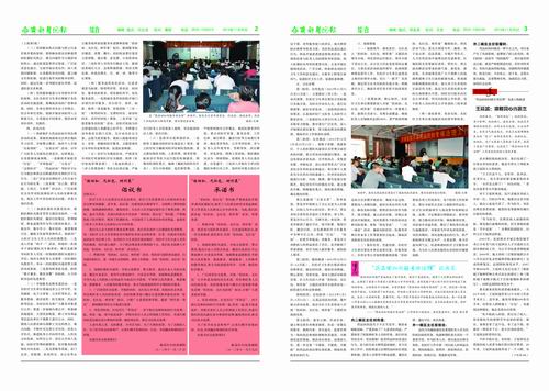 齐都医院院报第五十八期
