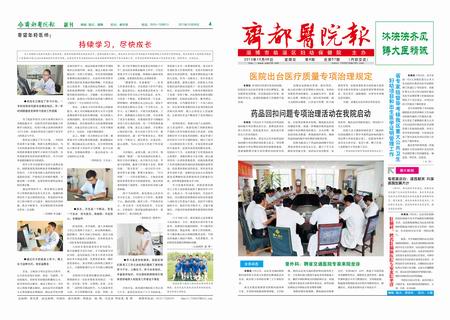 齐都医院院报第五十七期