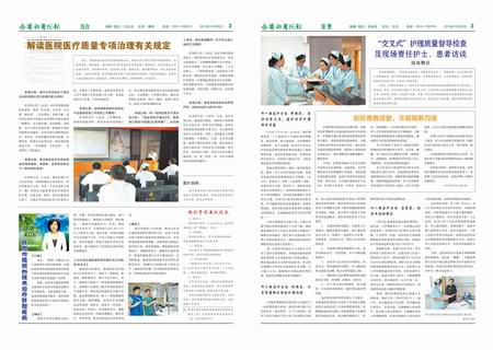 齐都医院院报第五十七期