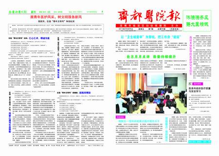 齐都医院院报第五十六期