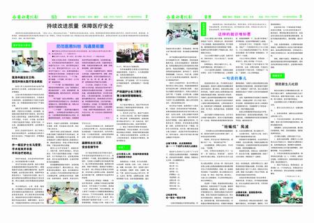 齐都医院院报第五十六期