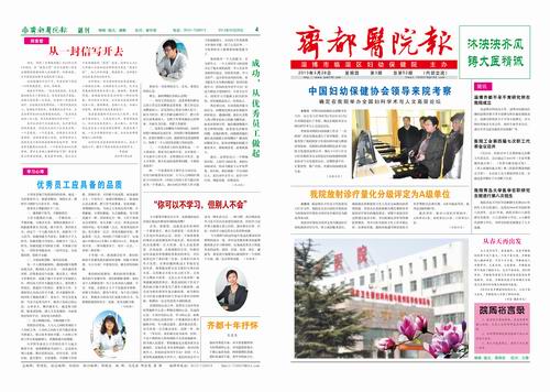 齐都医院院报第五十二期