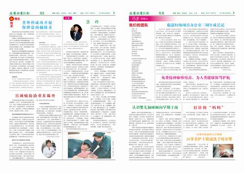 齐都医院院报第五十二期