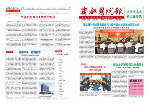 齐都医院院报第四十八期