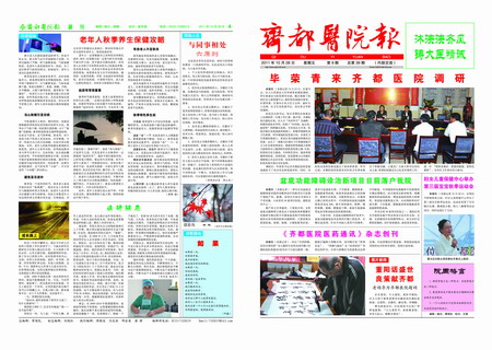齐都医院院报第三十九期