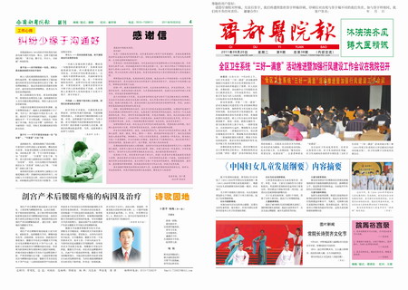 齐都医院院报第三十八期