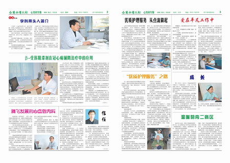 齐都医院院报第三十八期