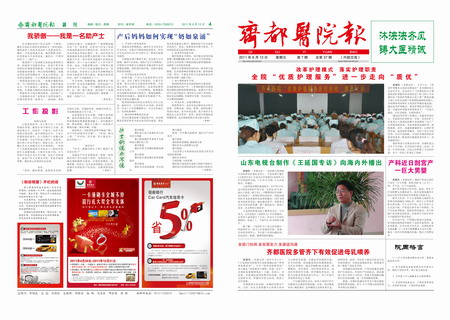 齐都医院院报第三十七期