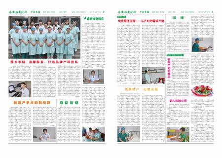 齐都医院院报第三十七期