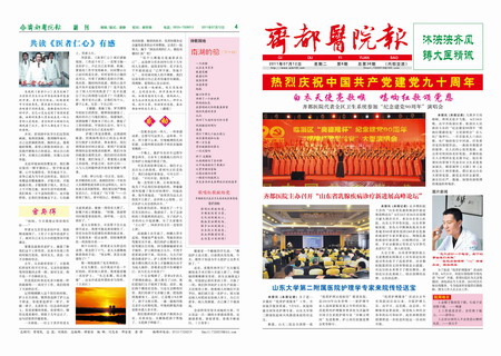 齐都医院院报第三十六期