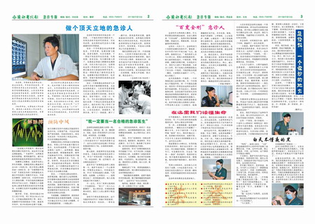 齐都医院院报第三十六期
