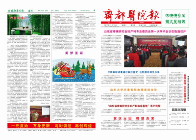 齐都医院第三十一期院报