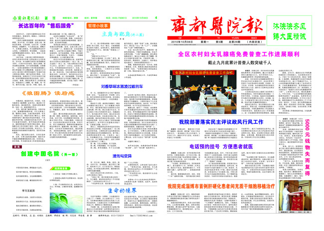 齐都医院院报第二十九期