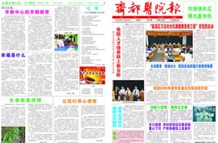 齐都医院院报第二十三期