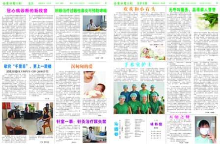 齐都医院院报第二十三期