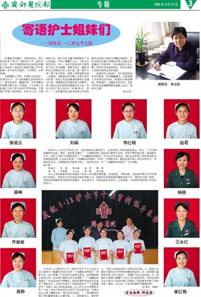 齐都医院院报第十六期
