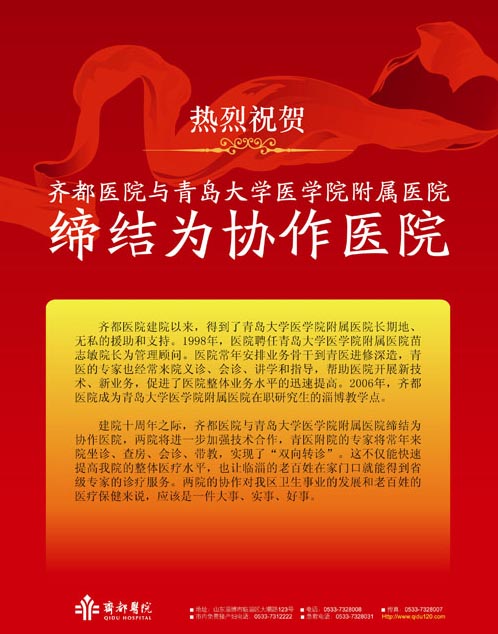 齐都医院院报第十五期